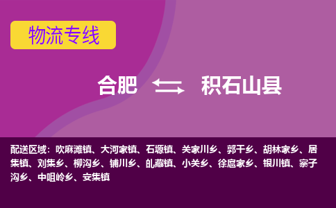 合肥到积石山县物流公司-合肥到积石山县专线-专人负责