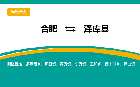 合肥到泽库县物流公司-合肥到泽库县专线-专人负责