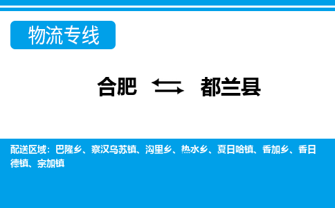 合肥到都兰县物流公司-合肥到都兰县专线-专人负责