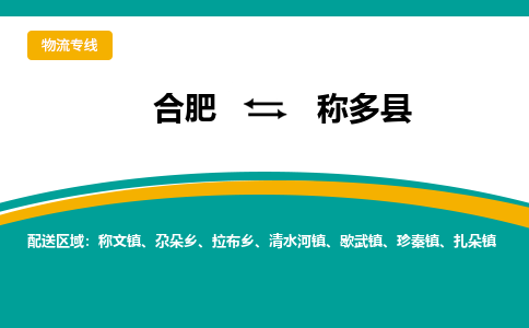 合肥到称多县物流公司-合肥到称多县专线-专人负责