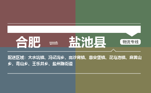 合肥到盐池县物流公司-合肥到盐池县专线-专人负责