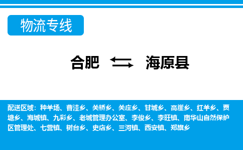 合肥到海原县物流公司-合肥到海原县专线-专人负责