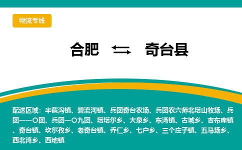 合肥到奇台县物流公司-合肥到奇台县专线-专人负责