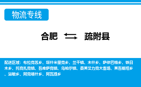 合肥到疏附县物流公司-合肥到疏附县专线-专人负责