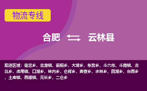 合肥到云林县物流公司-合肥到云林县专线-专人负责