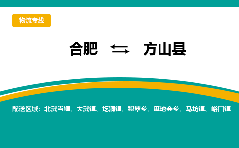 合肥到方山县物流-合肥到方山县物流公司-专线完美之选-