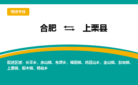 合肥到上栗县物流-合肥到上栗县物流公司-专线完美之选-